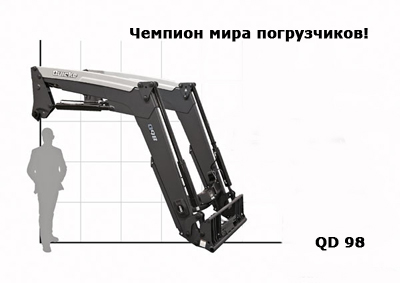 Quicke. Frame_Q98_04_400_280_Chempion.jpg